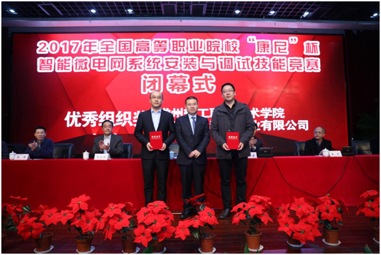 2017年全國高等職業(yè)院?！翱的帷北悄芪㈦娋W(wǎng)系統安裝與調試技能競賽圓滿(mǎn)落幕